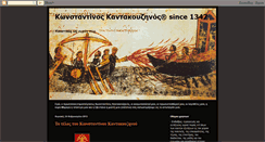 Desktop Screenshot of konstantinoskantakouzinos.blogspot.com