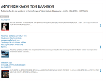 Tablet Screenshot of ellada-afypnisis.blogspot.com