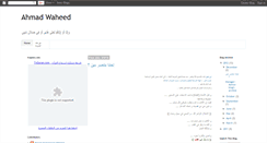 Desktop Screenshot of ahmadwaheed.blogspot.com