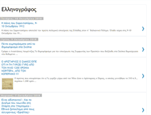 Tablet Screenshot of ellhnografos.blogspot.com
