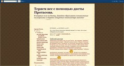 Desktop Screenshot of dieta-protasova.blogspot.com