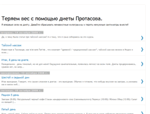 Tablet Screenshot of dieta-protasova.blogspot.com