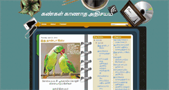 Desktop Screenshot of kangalkanadhaathisayam.blogspot.com