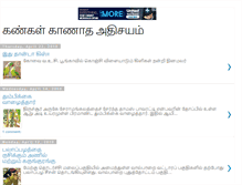 Tablet Screenshot of kangalkanadhaathisayam.blogspot.com