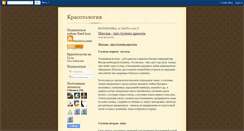 Desktop Screenshot of krasotologia.blogspot.com