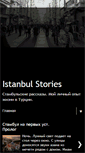 Mobile Screenshot of istanbul-stories.blogspot.com