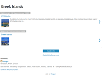 Tablet Screenshot of georges-greekislands.blogspot.com