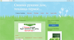 Desktop Screenshot of dom-teplitsa.blogspot.com