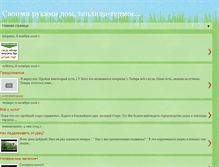 Tablet Screenshot of dom-teplitsa.blogspot.com