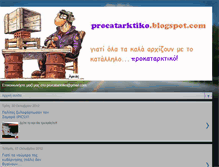 Tablet Screenshot of procatarktiko.blogspot.com