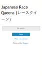 Mobile Screenshot of japanracequeens.blogspot.com