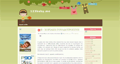 Desktop Screenshot of 123babyme.blogspot.com