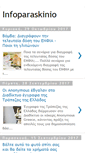 Mobile Screenshot of infoparaskinio.blogspot.com