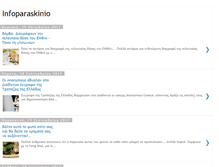 Tablet Screenshot of infoparaskinio.blogspot.com