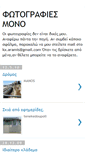 Mobile Screenshot of fotografiesmono.blogspot.com