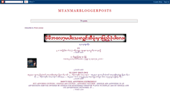 Desktop Screenshot of myanmarbloggerposts.blogspot.com