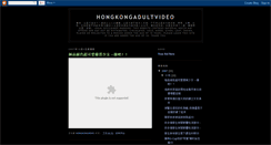 Desktop Screenshot of hongkongadultvideo.blogspot.com