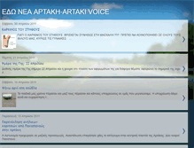 Tablet Screenshot of neaartaki-voice.blogspot.com