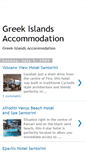 Mobile Screenshot of greekislandsaccommodation.blogspot.com