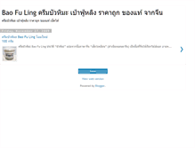 Tablet Screenshot of bao-fu-ling.blogspot.com