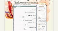 Desktop Screenshot of nour-eslam.blogspot.com