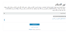 Tablet Screenshot of nour-eslam.blogspot.com