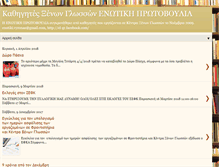 Tablet Screenshot of enotikiprotovouliavyronas.blogspot.com