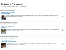 Tablet Screenshot of dtrifonov.blogspot.com