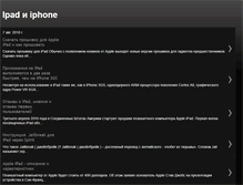Tablet Screenshot of ipad-iphones.blogspot.com