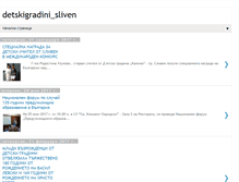 Tablet Screenshot of detskigradinisliven.blogspot.com