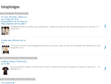 Tablet Screenshot of istoploigos.blogspot.com