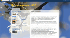 Desktop Screenshot of nspomsk.blogspot.com