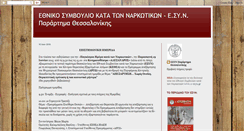 Desktop Screenshot of esynthessaloniki.blogspot.com