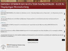 Tablet Screenshot of esynthessaloniki.blogspot.com