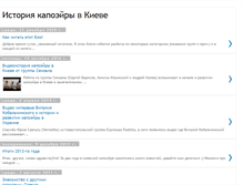 Tablet Screenshot of kievcapo.blogspot.com