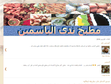 Tablet Screenshot of elyasmeen-kitchen.blogspot.com