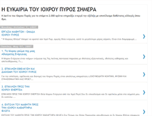 Tablet Screenshot of h-eykairia-toy-ioxroy-pyros.blogspot.com