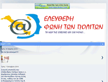 Tablet Screenshot of eleutherifoni.blogspot.com