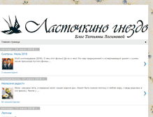 Tablet Screenshot of lastochkinognezdo.blogspot.com