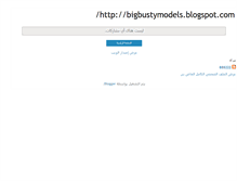 Tablet Screenshot of bigbustymodels.blogspot.com