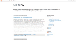 Desktop Screenshot of hell-to-pay.blogspot.com