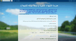 Desktop Screenshot of al-shohada.blogspot.com