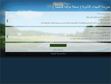Tablet Screenshot of al-shohada.blogspot.com
