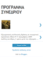 Mobile Screenshot of exegersiakessynedrio.blogspot.com