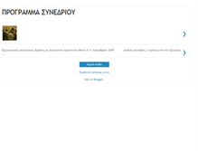 Tablet Screenshot of exegersiakessynedrio.blogspot.com