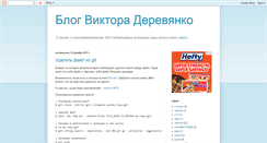 Desktop Screenshot of derevyanko.blogspot.com