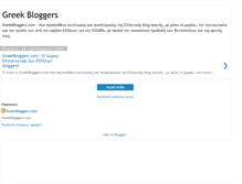 Tablet Screenshot of greekbloggers.blogspot.com