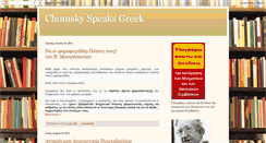 Desktop Screenshot of chomsky-speaks-greek.blogspot.com