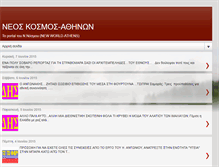 Tablet Screenshot of neoskosmos-athens.blogspot.com
