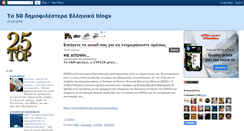 Desktop Screenshot of bestblogsgr.blogspot.com